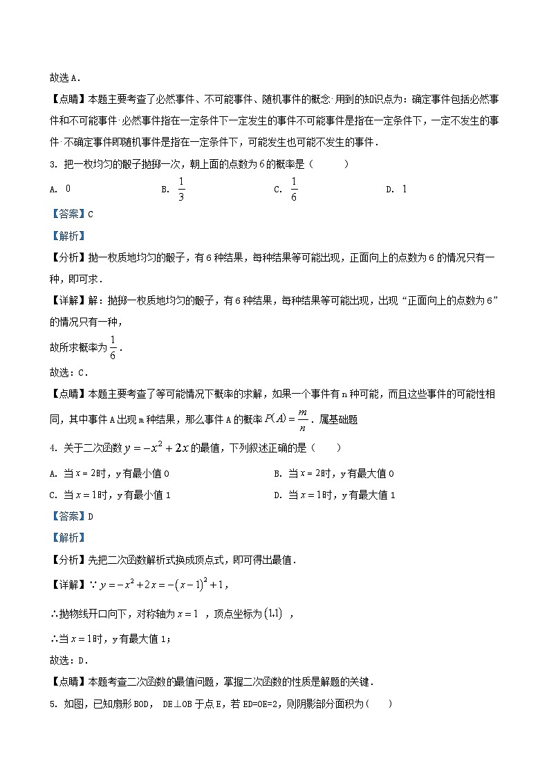 2022-2023学年浙江省杭州市拱墅区九年级上学期数学期中试题及答案02