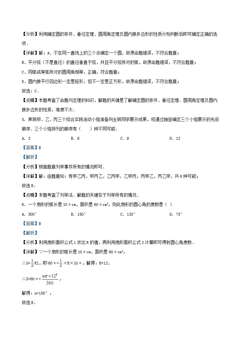 2022-2023学年浙江省杭州市富阳区九年级上学期数学期中试题及答案03