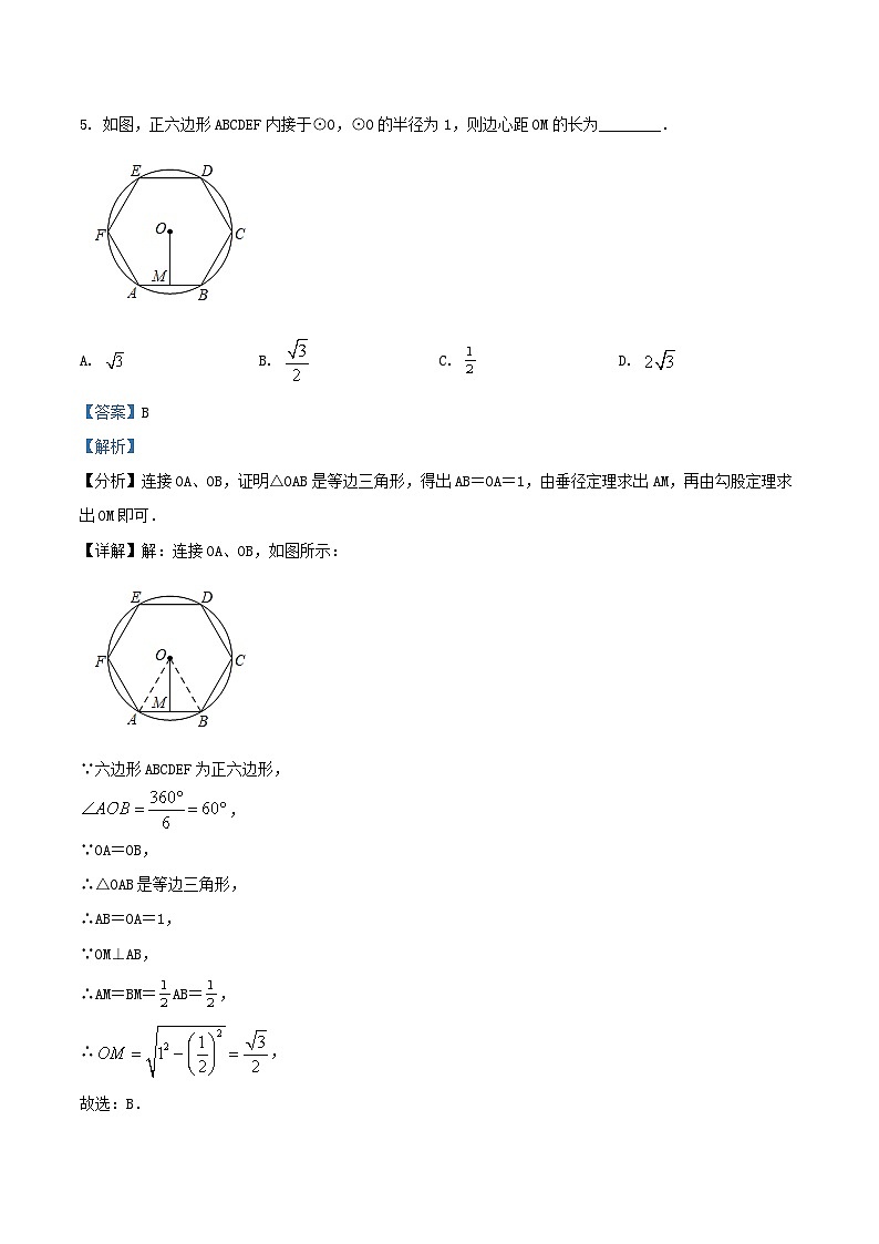 2022-2023学年浙江省杭州市淳安县九年级上学期数学期中试题及答案第3页