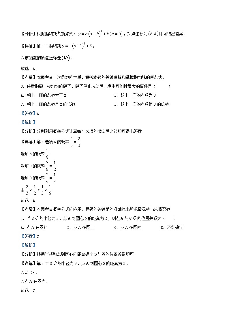 2022-2023学年浙江省杭州市余杭区九年级上学期数学期中试题及答案02
