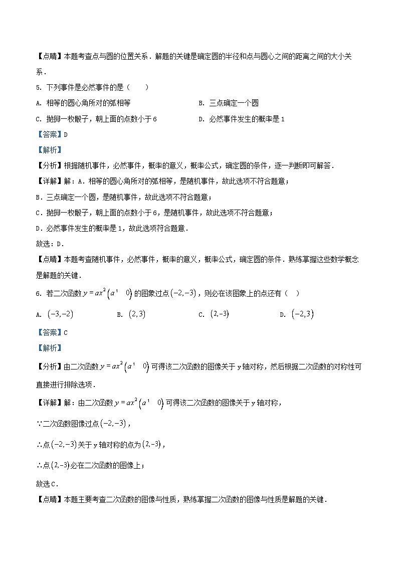 2022-2023学年浙江省杭州市余杭区九年级上学期数学期中试题及答案03