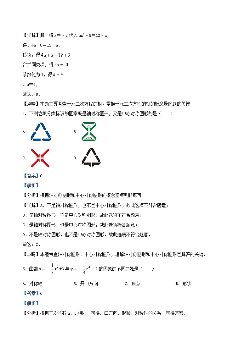 2023-2024学年天津市津南区九年级上学期数学月考试卷及答案02