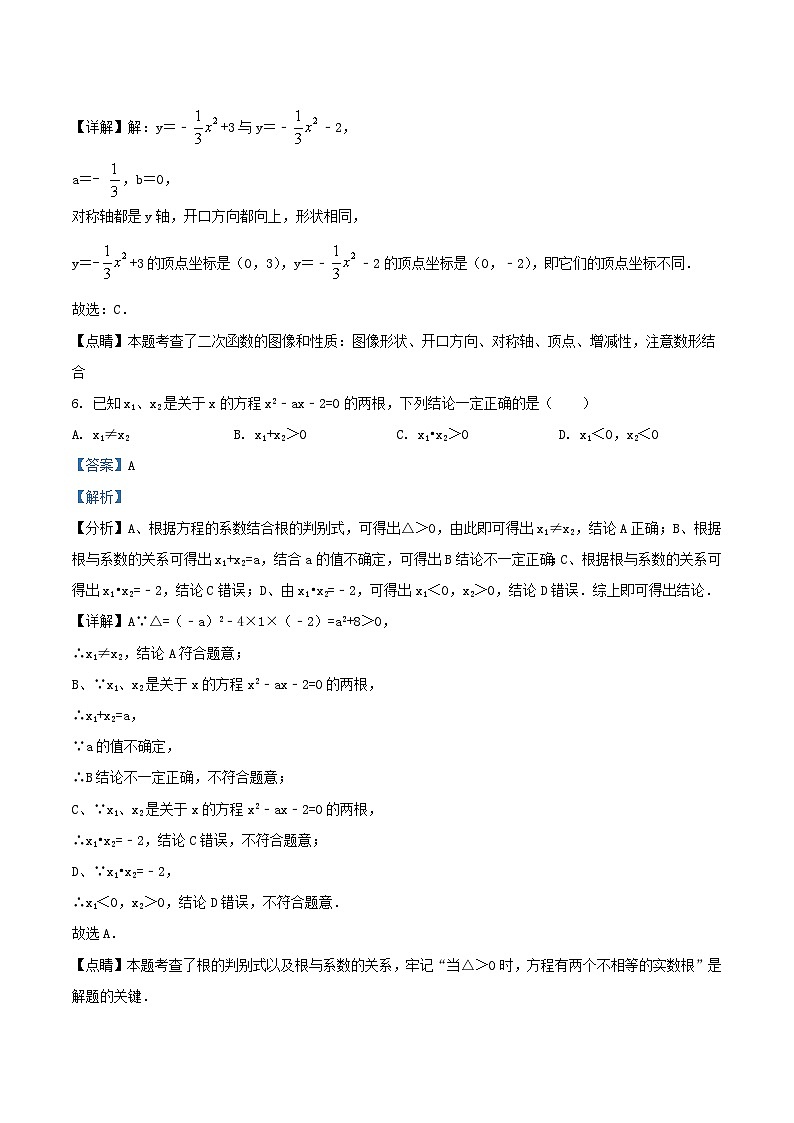 2023-2024学年天津市津南区九年级上学期数学月考试卷及答案03