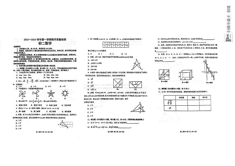 山东省威海市文登区2023-2024学年七年级上学期1月期末数学试题01