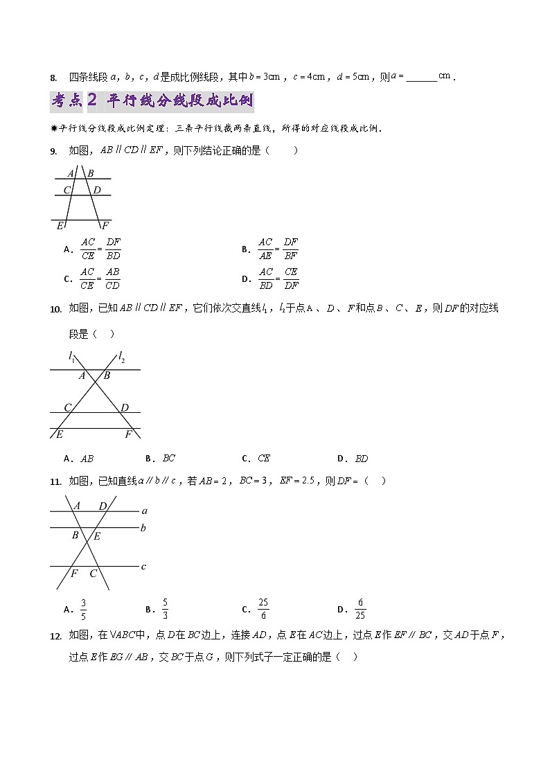 第二十七章 相似三角形考点大梳理（原卷版）第2页
