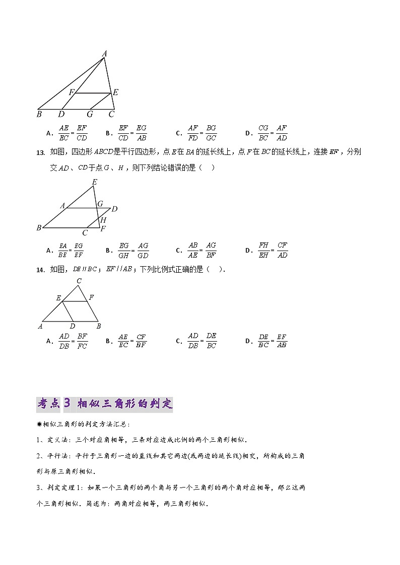 第二十七章 相似三角形考点大梳理（原卷版）第3页