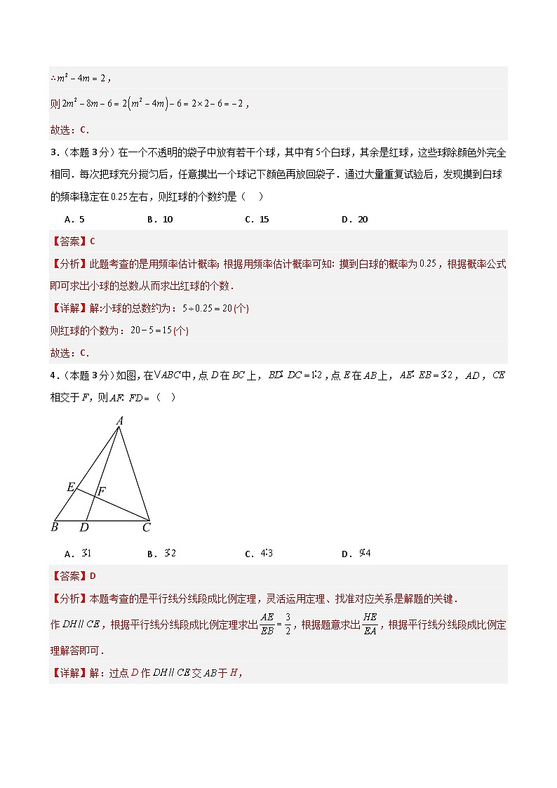 九年级数学期末提优测试A卷（九年级上册+下册）-九年级数学重难点培优及章末梳理与检测（人教版）02