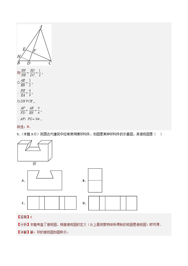 九年级数学期末提优测试A卷（九年级上册+下册）-九年级数学重难点培优及章末梳理与检测（人教版）03