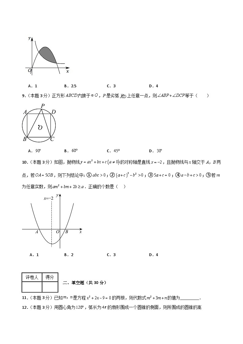 九年级数学期末提优测试A卷（九年级上册+下册）-九年级数学重难点培优及章末梳理与检测（人教版）03