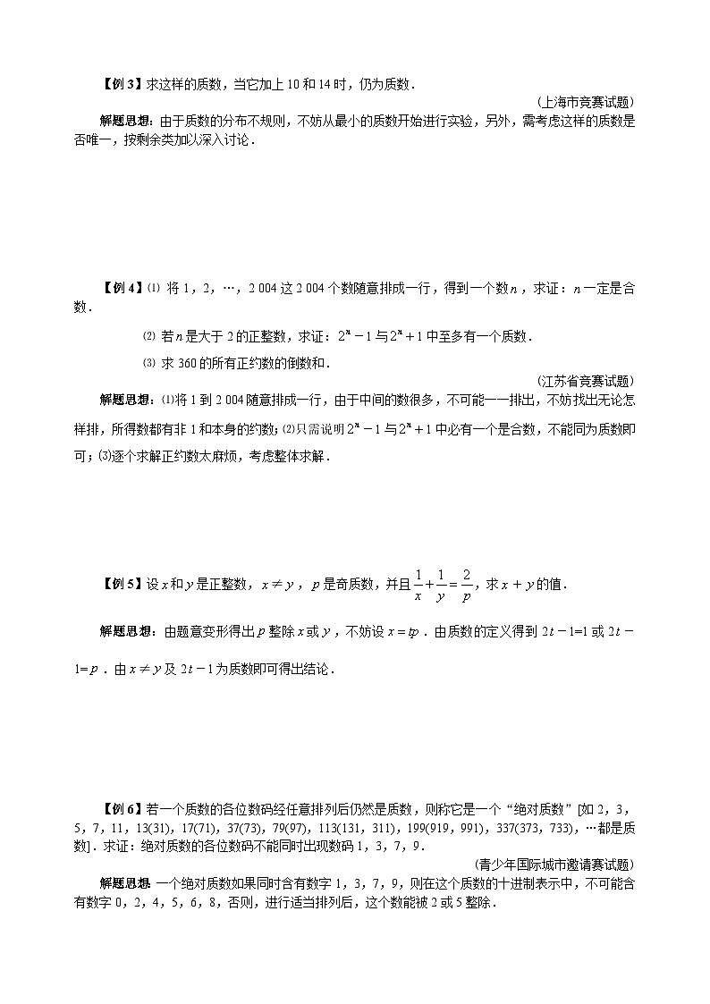 专题01 质数那些事第2页