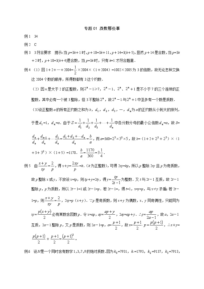 专题01 质数那些事_答案01