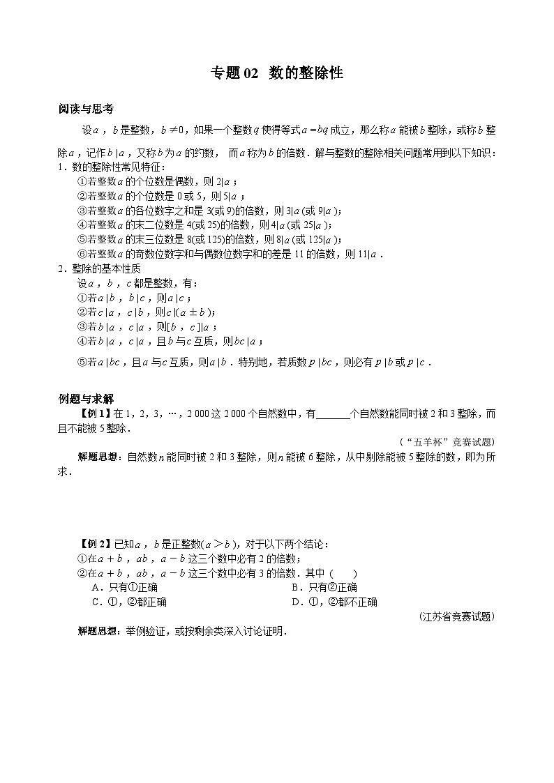 专题02 数的整除性01