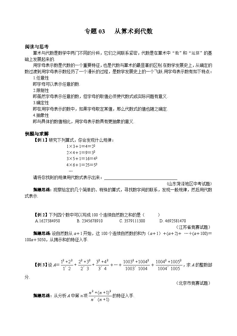 专题03 从算术到代数第1页
