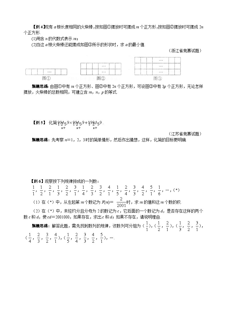 专题03 从算术到代数第2页