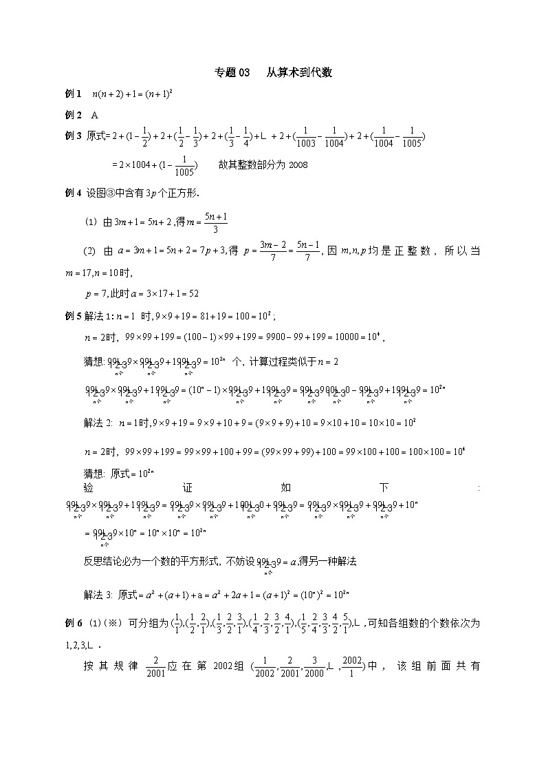 专题03 从算术到代数_答案01