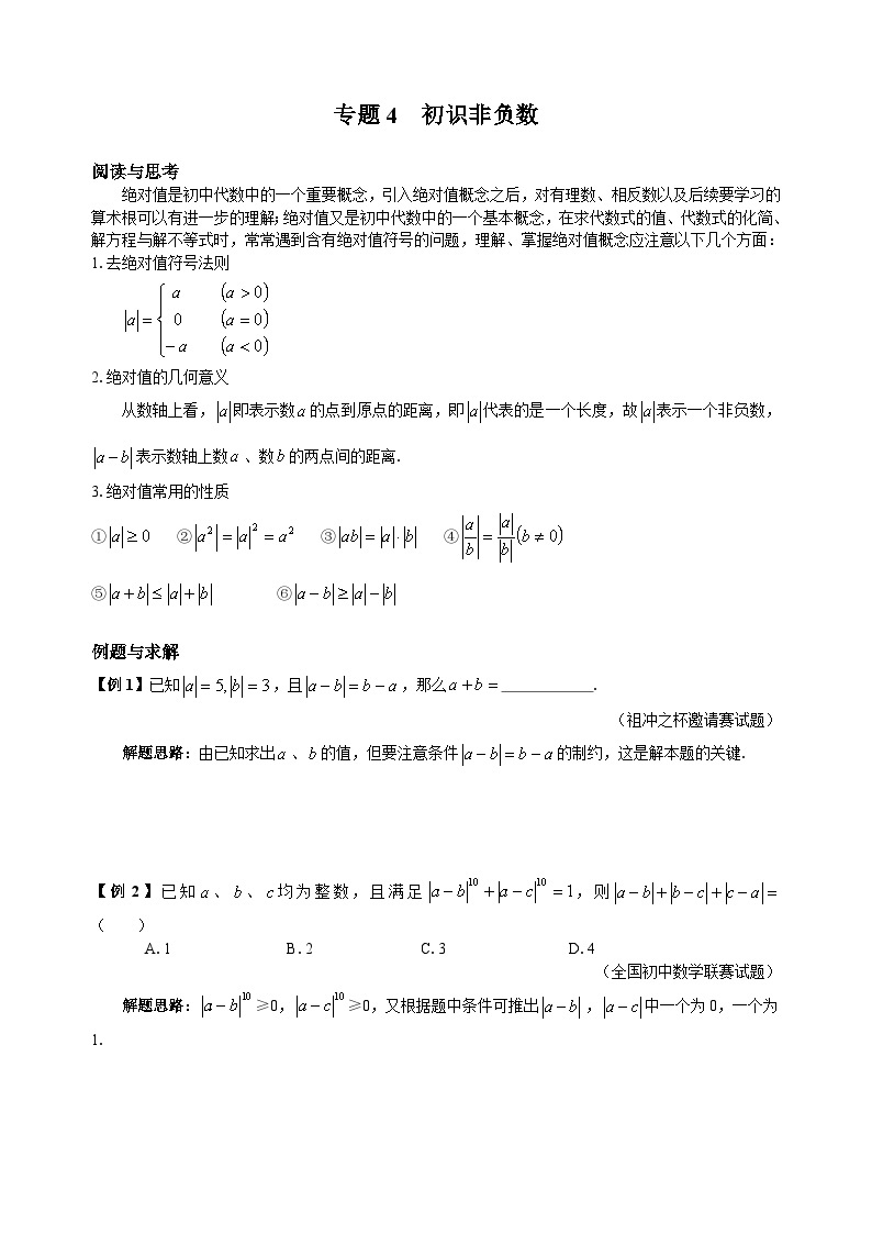 专题04 初识非负数01