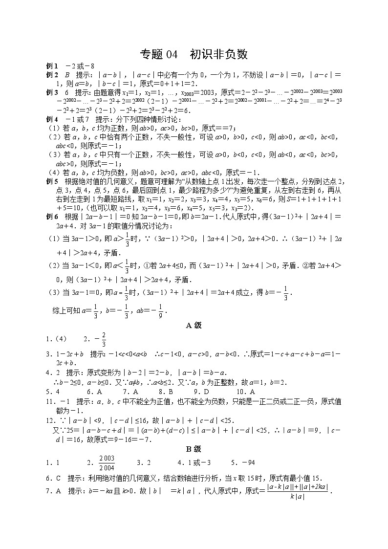 专题04 初识非负数_答案01