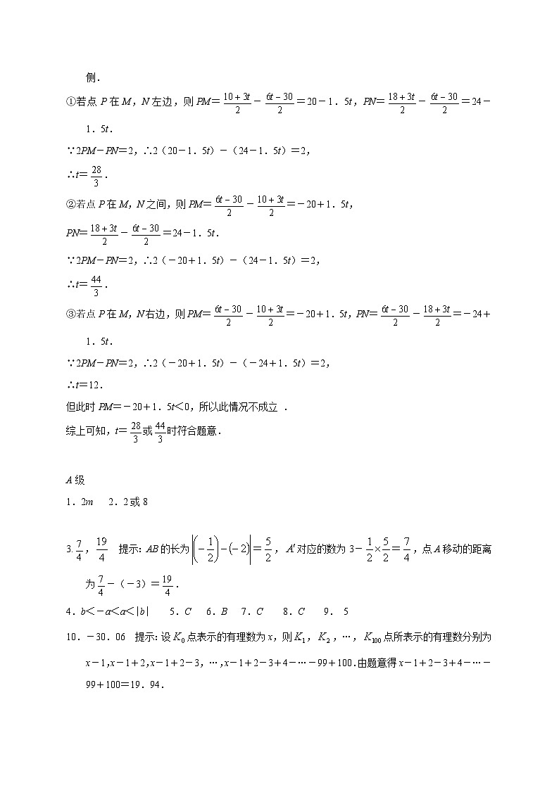 专题05 数与形的第一次联姻_答案第2页