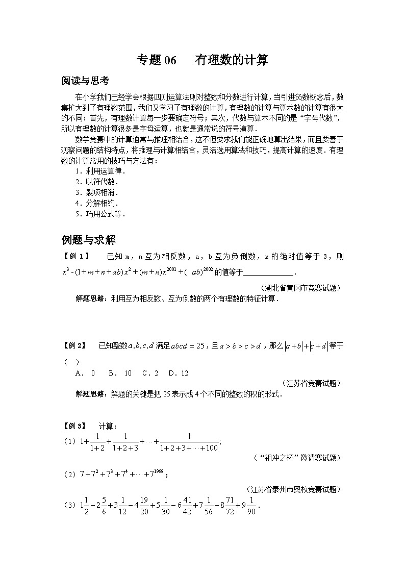 专题06 有理数的计算第1页