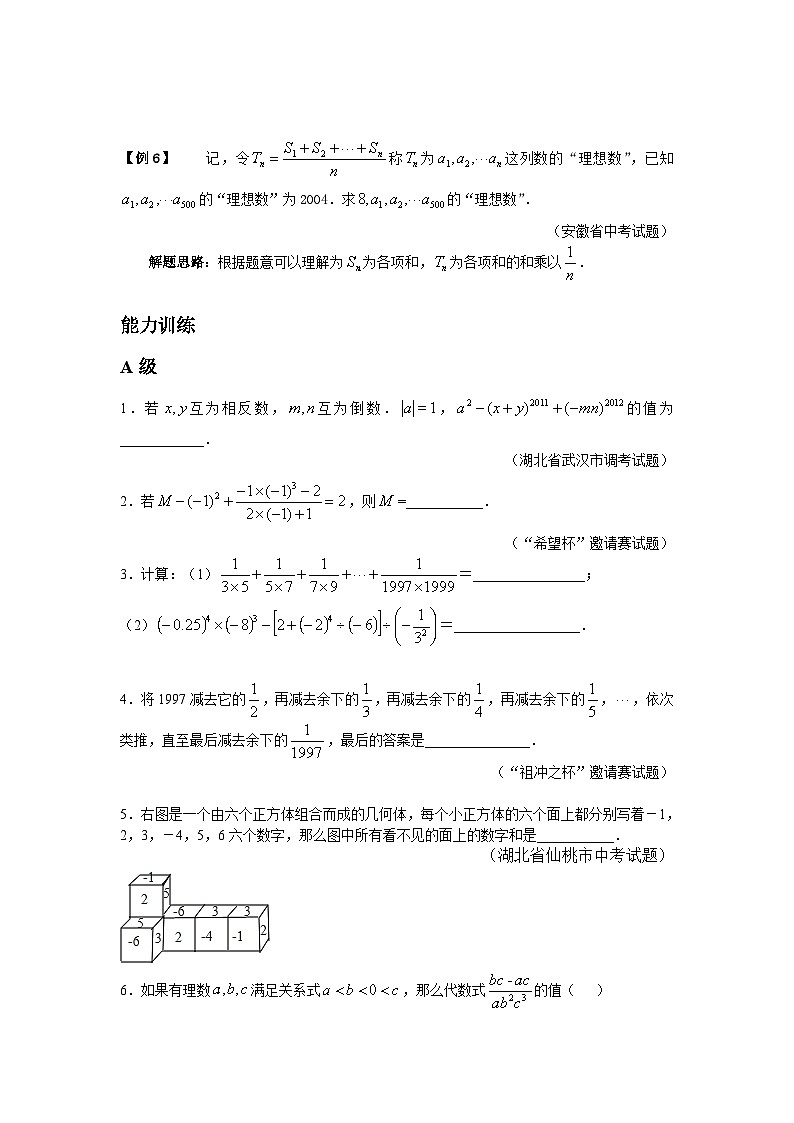 专题06 有理数的计算第3页