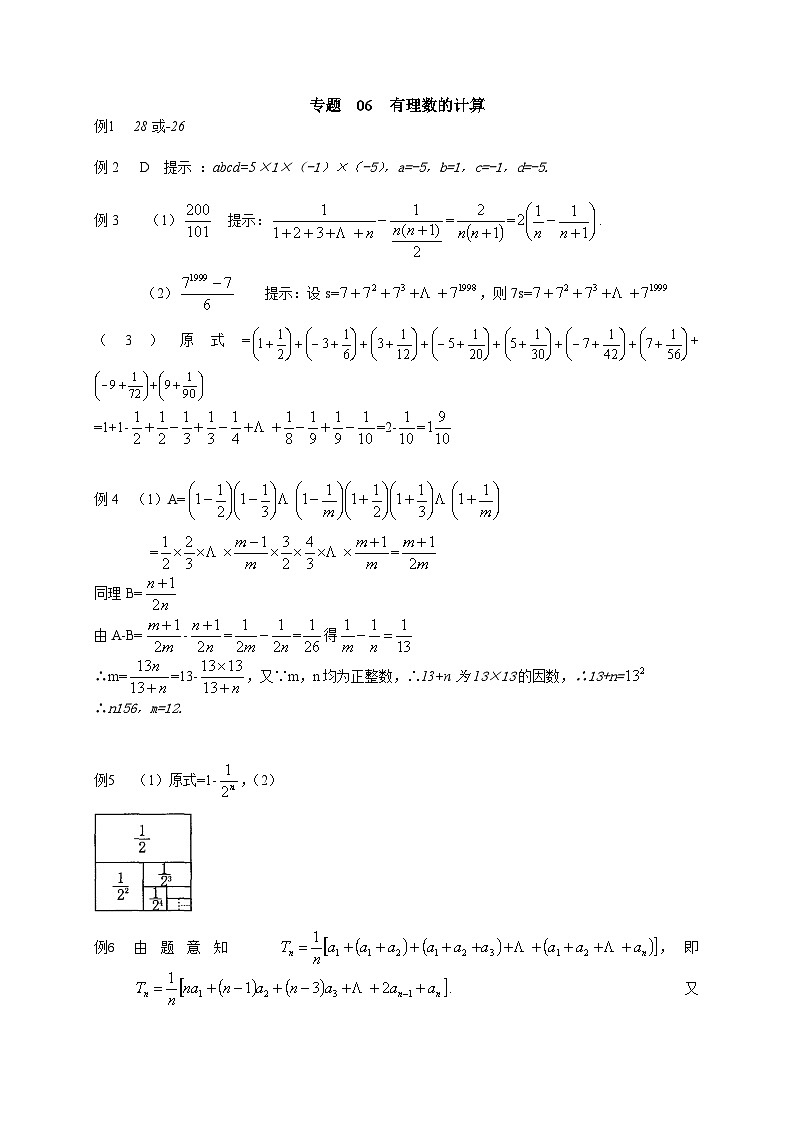 专题06 有理数的计算_答案01
