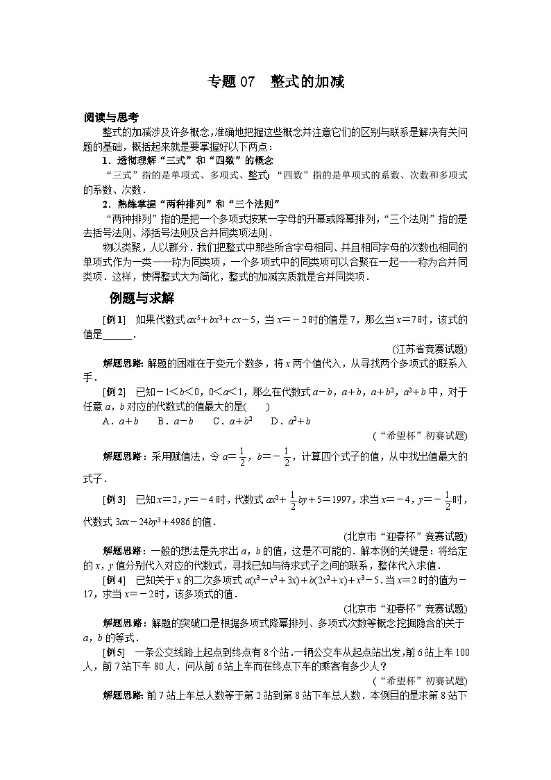 专题07 整式的加减01