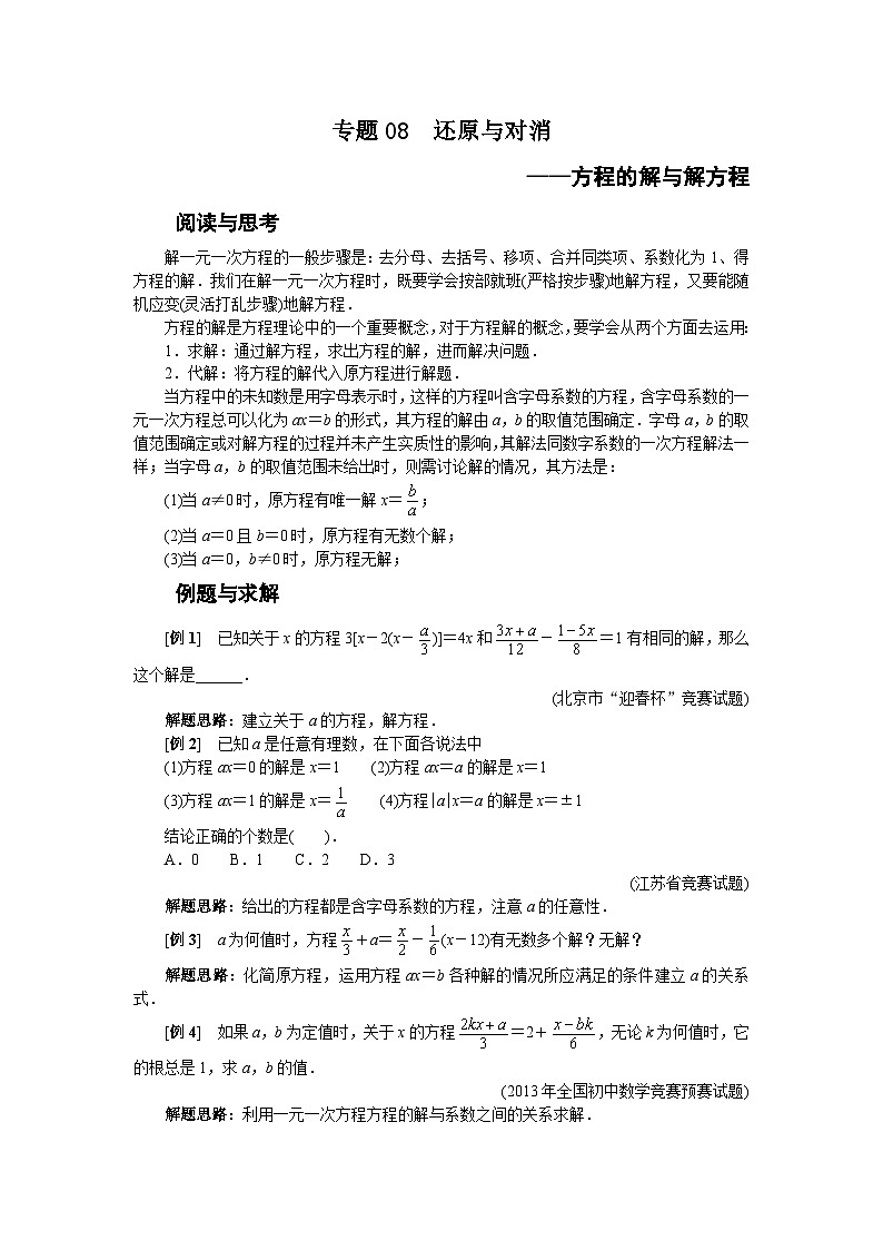 专题08 还原与对消01