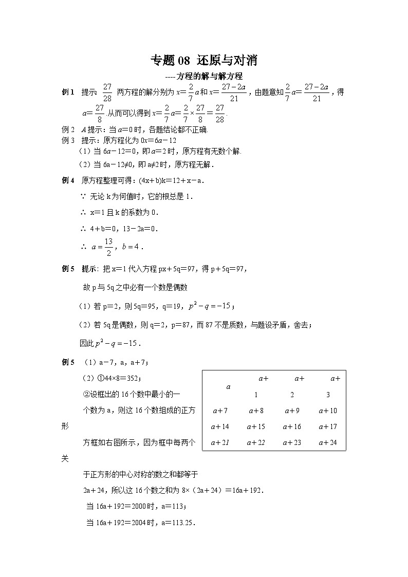 专题08 还原与对消_答案第1页