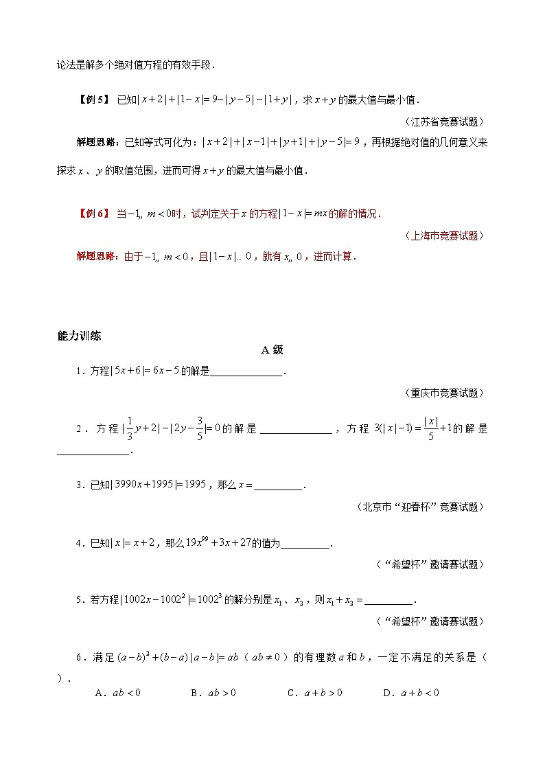 专题09 含绝对值符号的一次方程第2页