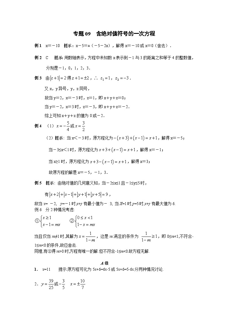 专题09 含绝对值符号的一次方程_答案第1页