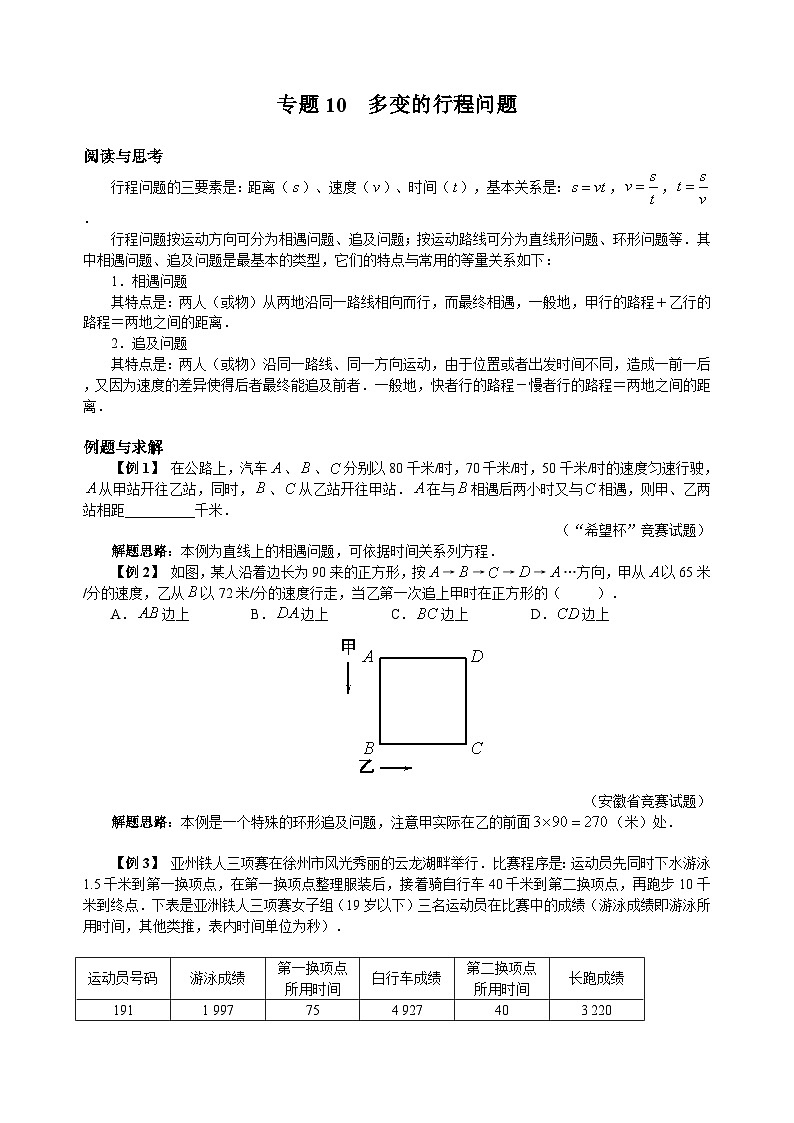专题10 多变的行程问题第1页