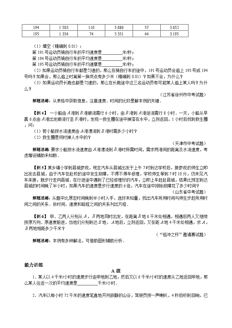 专题10 多变的行程问题第2页