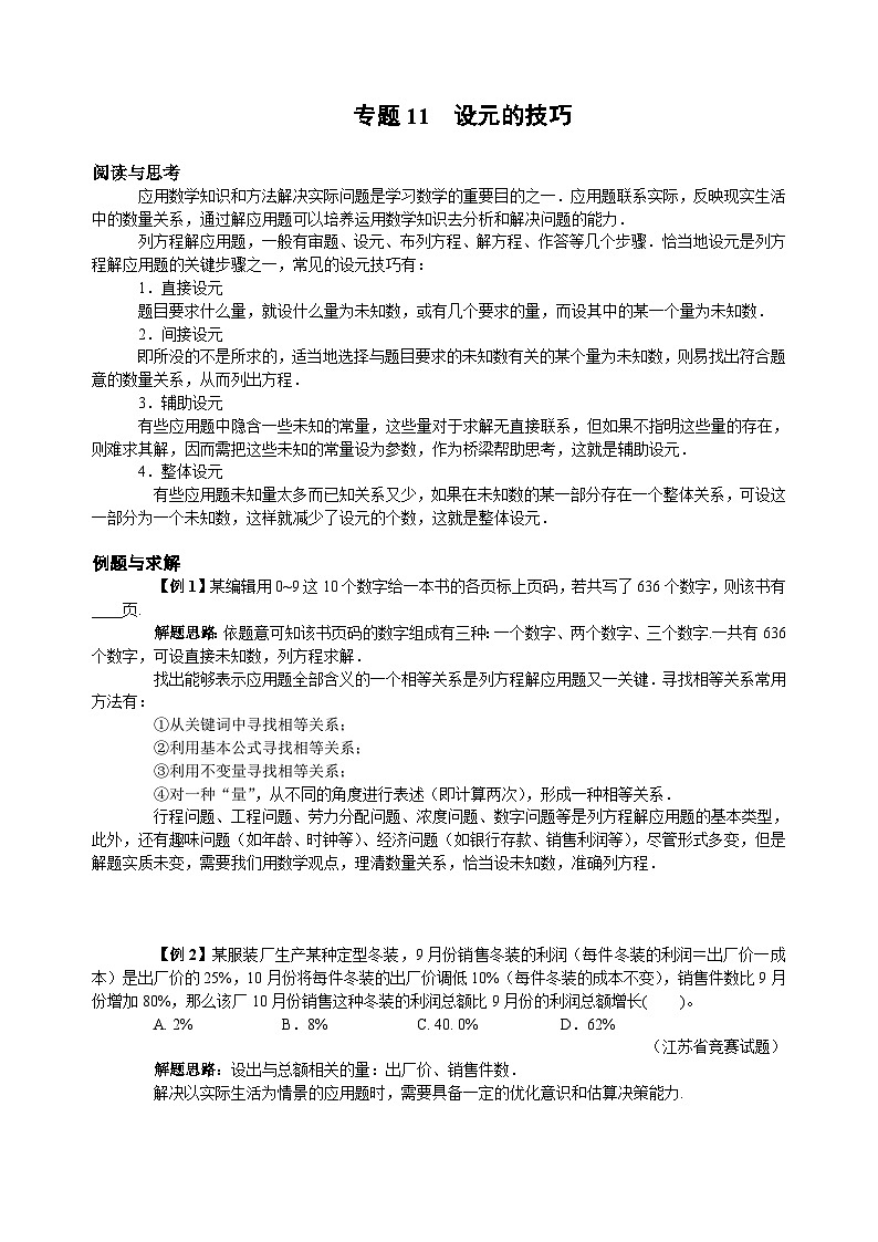 专题11 设元的技巧第1页