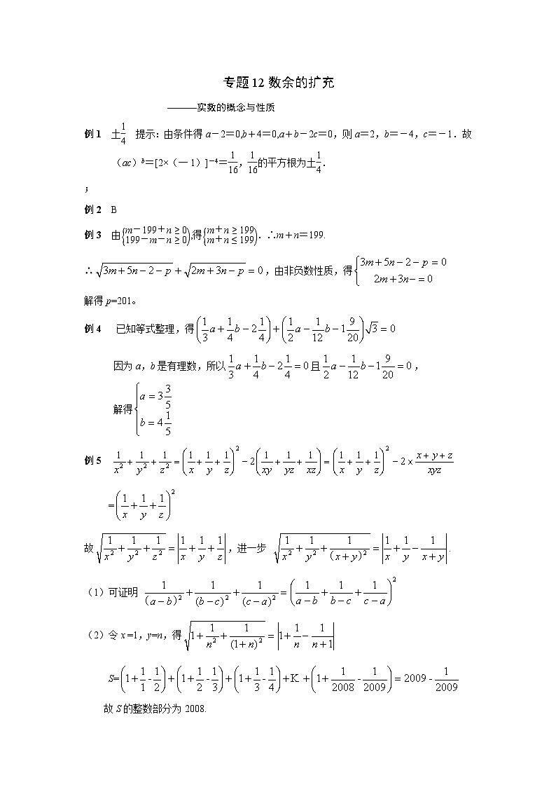 专题12 数余的扩充_答案01
