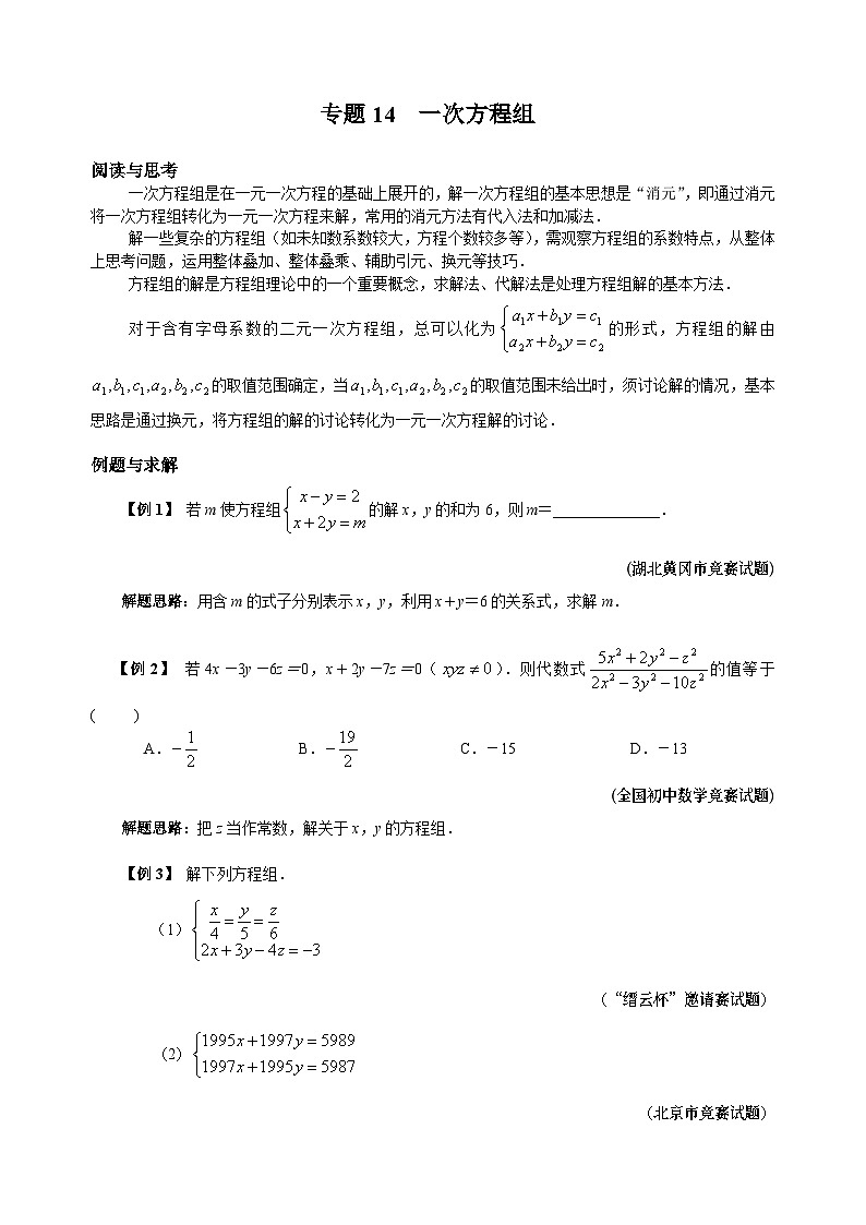 专题14 一次方程组01