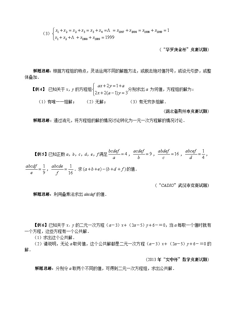 专题14 一次方程组02