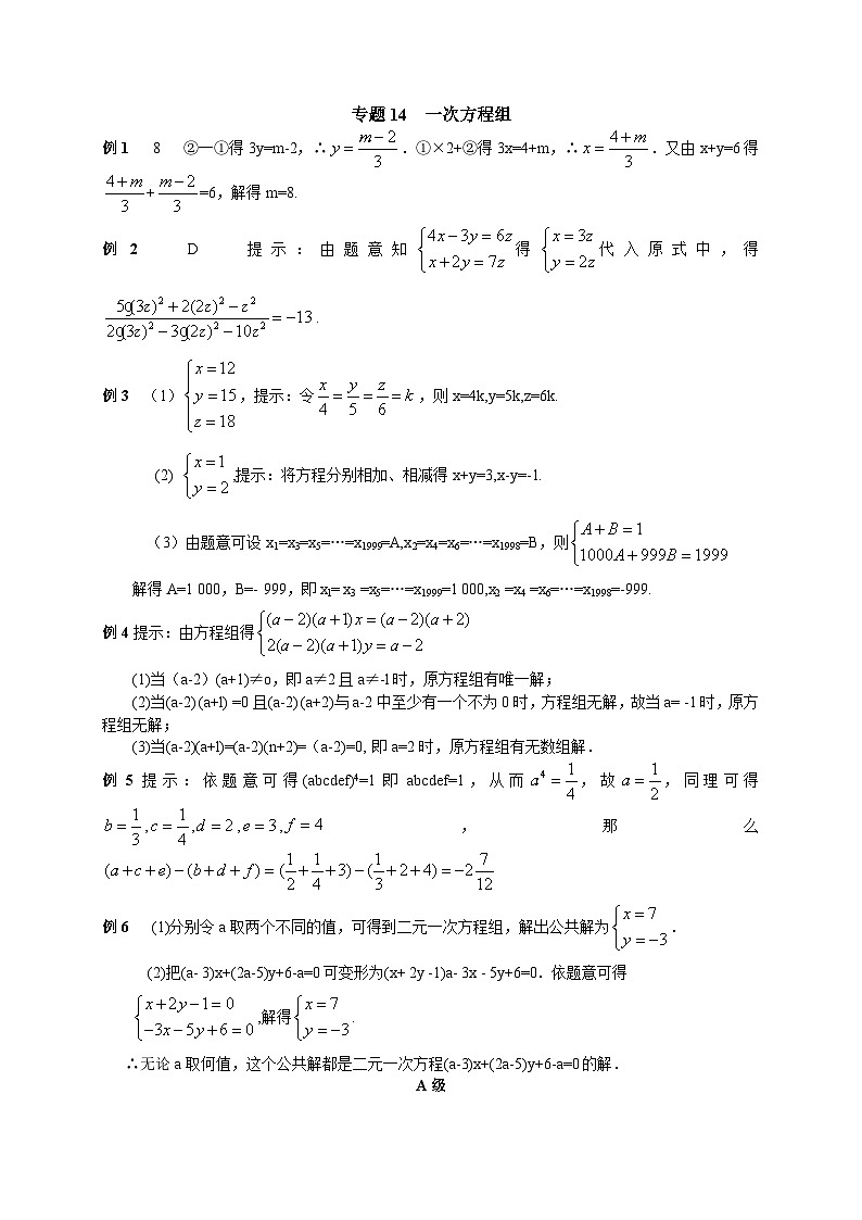 专题14 一次方程组_答案第1页