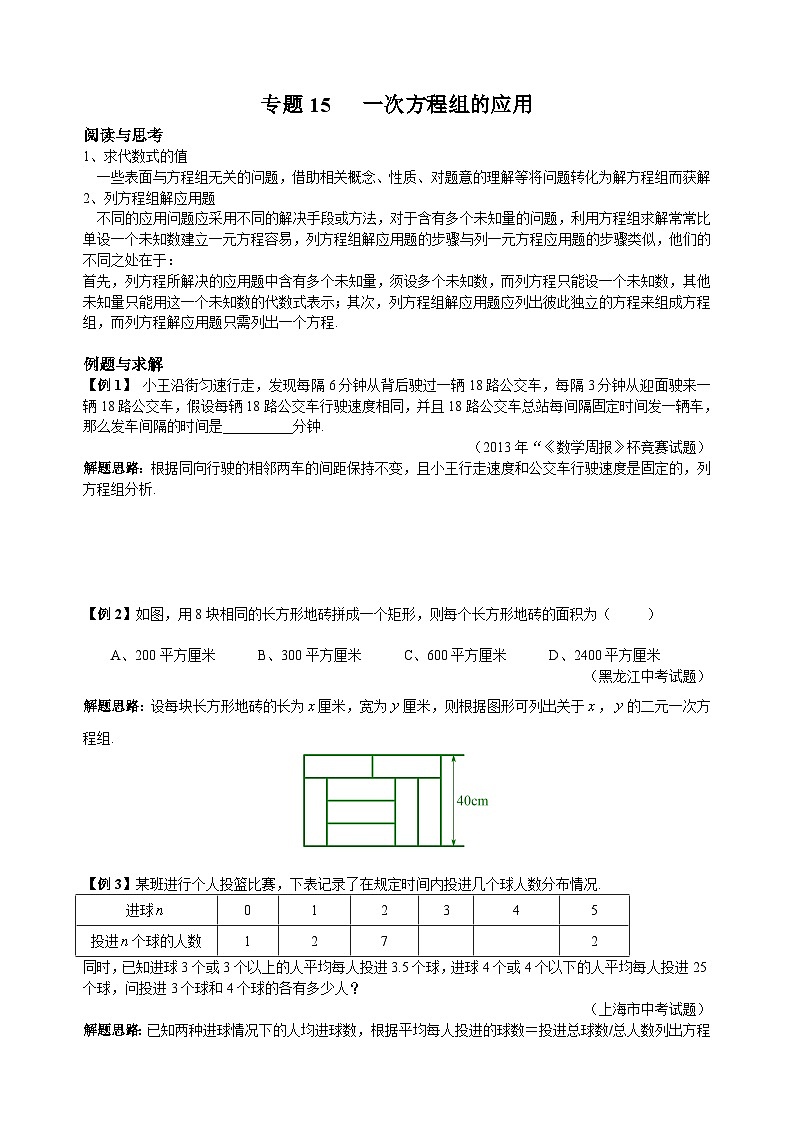 专题15 一次方程的应用01