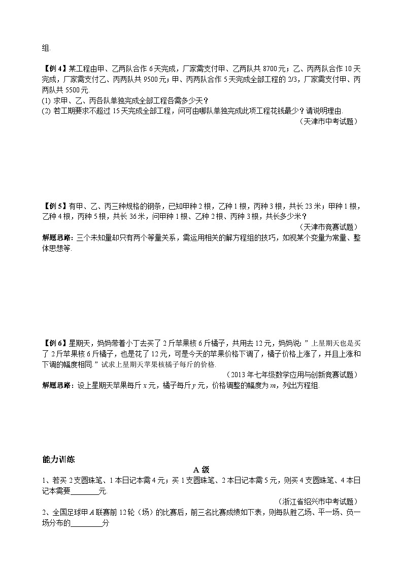 专题15 一次方程的应用02