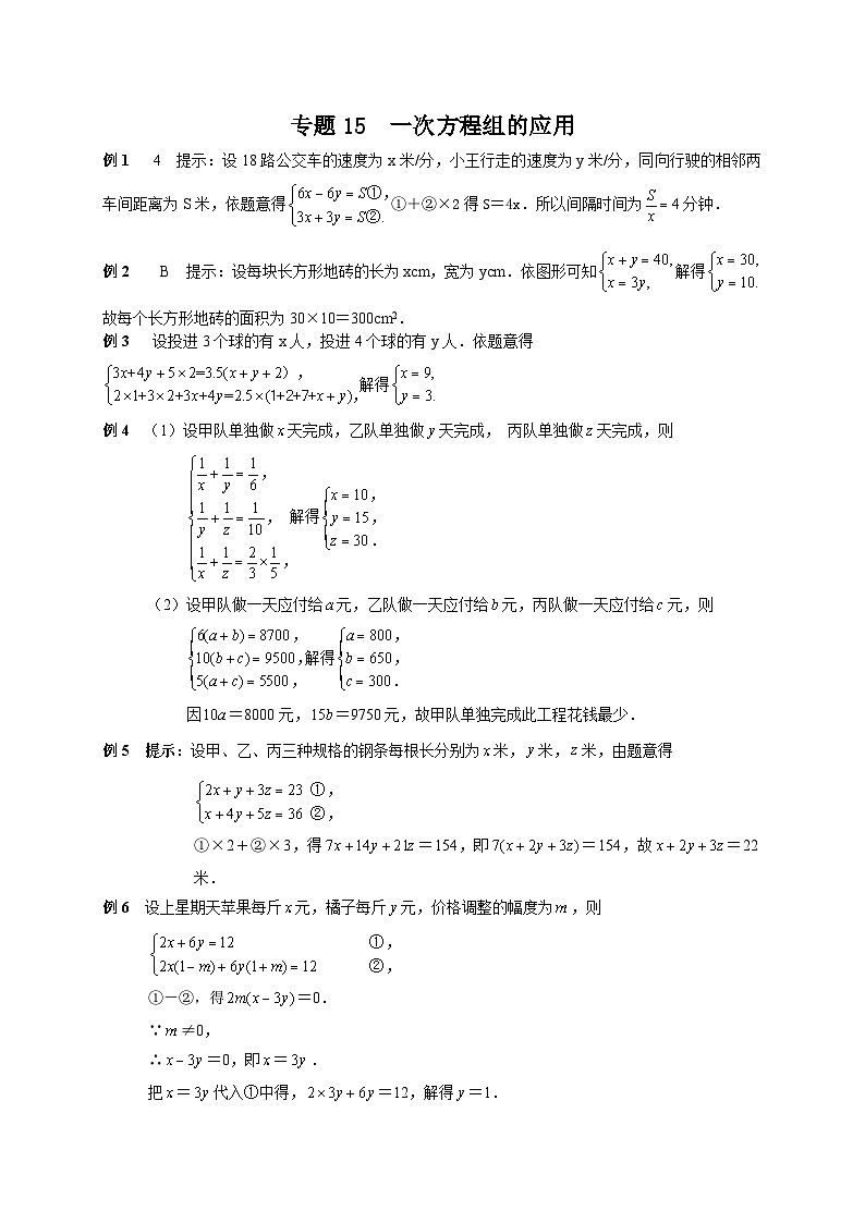 专题15 一次方程组的应用_答案第1页