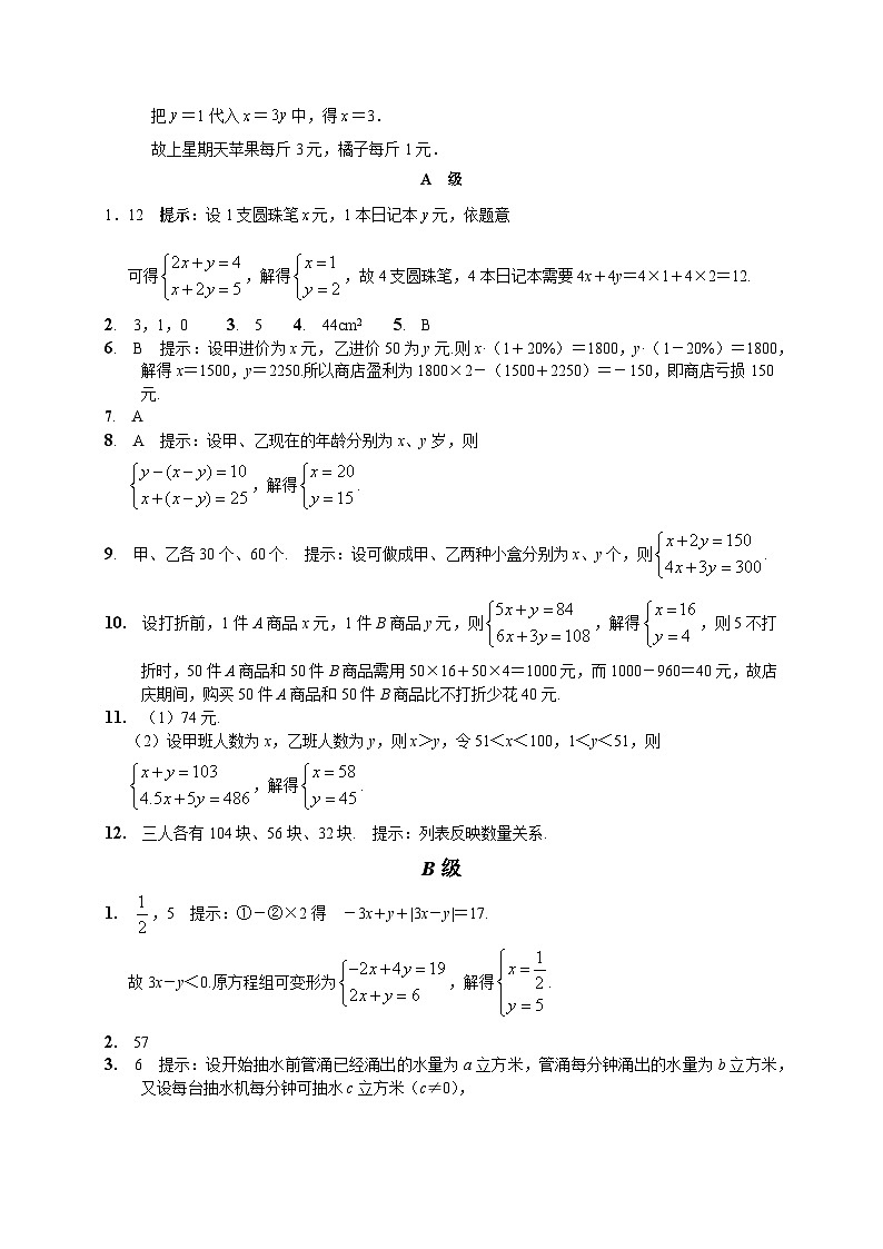 专题15 一次方程组的应用_答案第2页