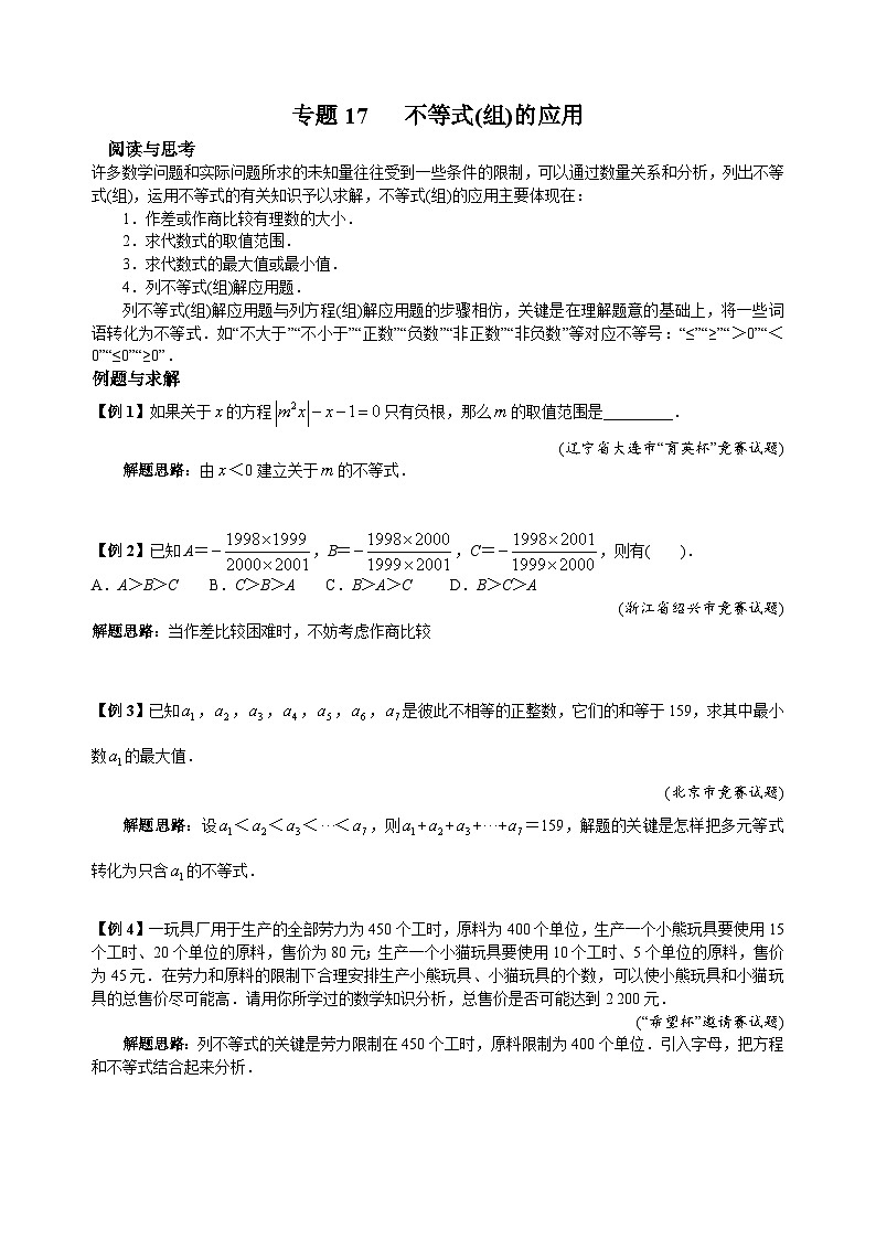专题17 不等式（组）的应用第1页