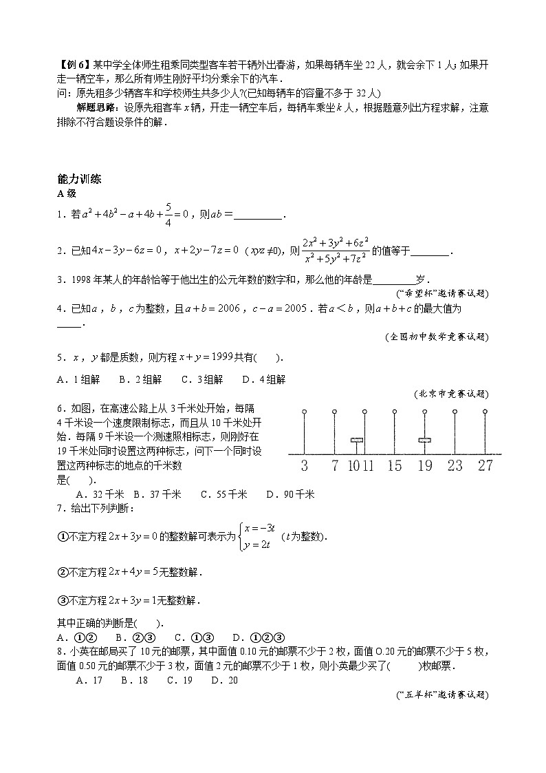 专题18 简单的不定方程、方程组02