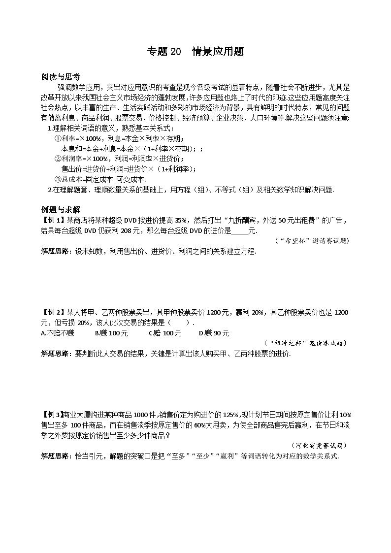 专题20 情境应用01