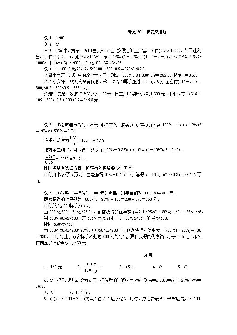 专题20 情境应用题_答案第1页