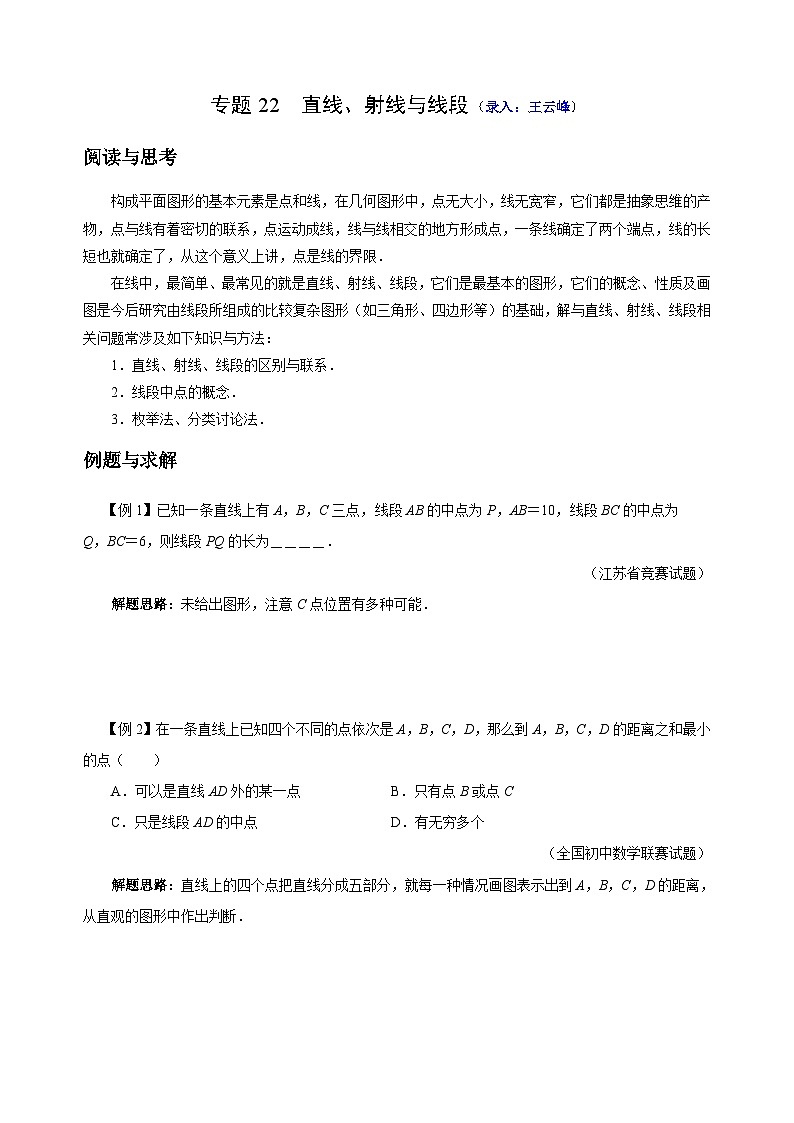 专题22 直线、射线与线段01