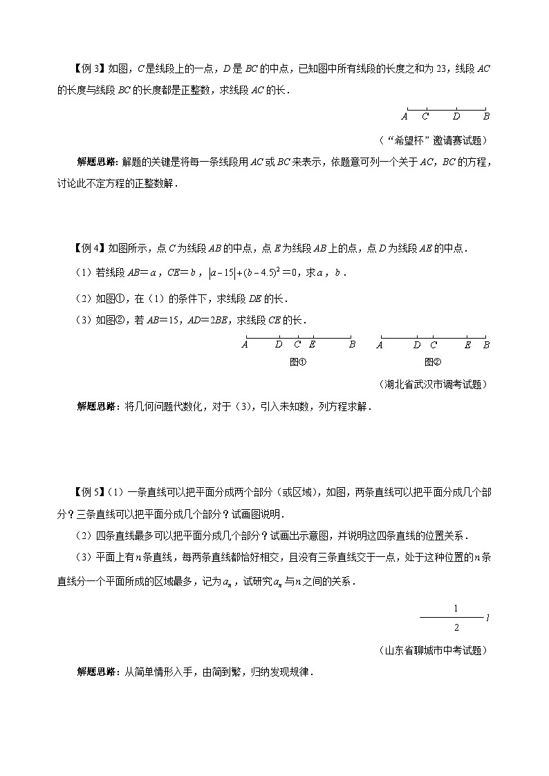 专题22 直线、射线与线段02