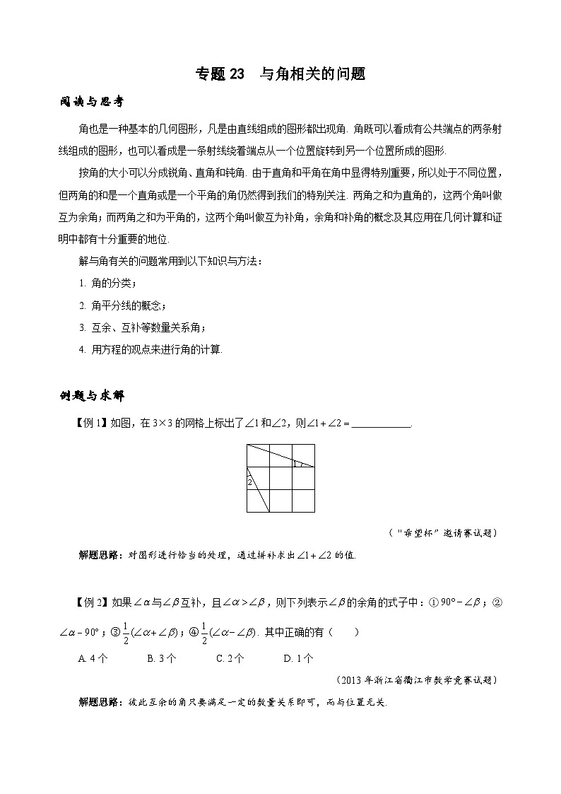 专题23 与角相关的问题第1页