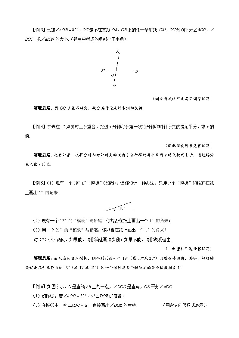 专题23 与角相关的问题第2页