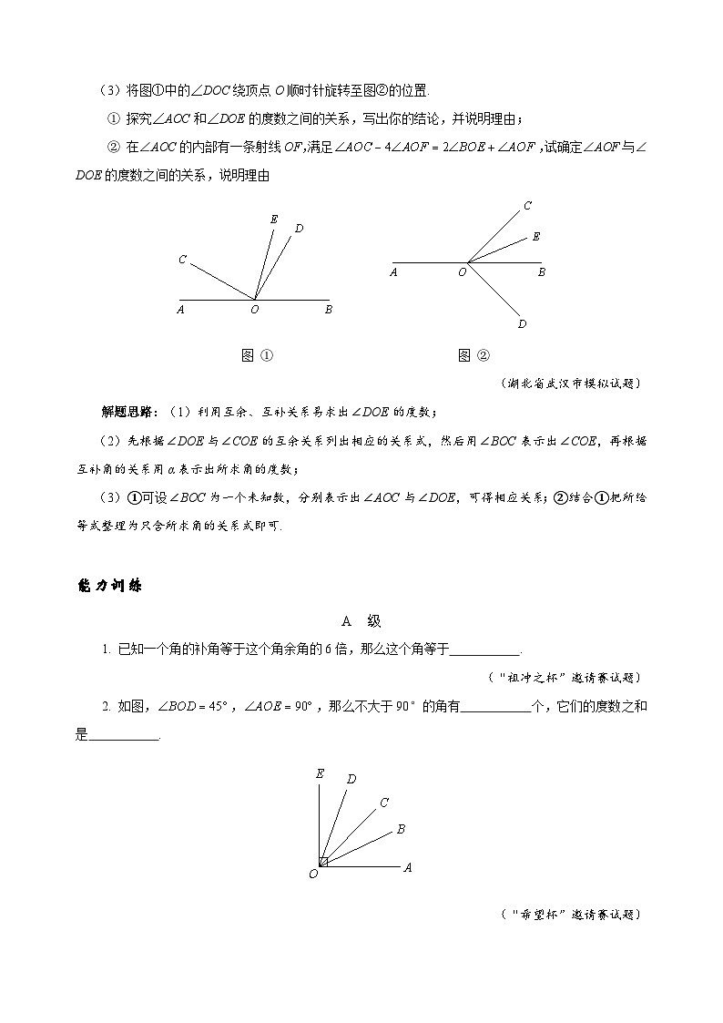 专题23 与角相关的问题第3页